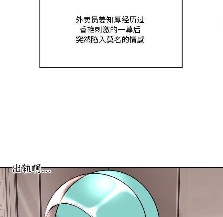 韩国污漫画 新都市外賣員 第1话 69