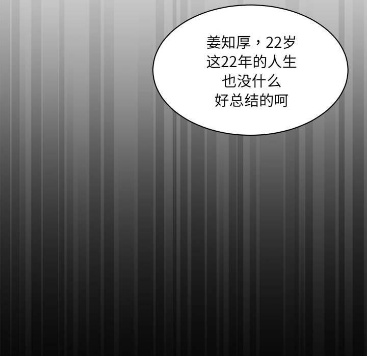 韩国污漫画 新都市外賣員 第1话 72