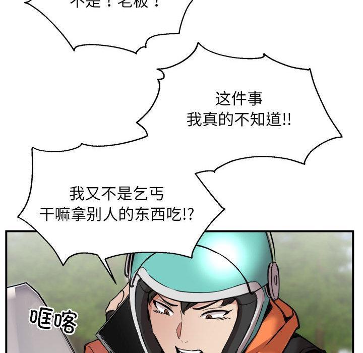 韩国污漫画 新都市外賣員 第1话 147