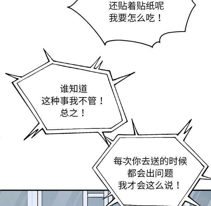 韩国污漫画 新都市外賣員 第1话 149