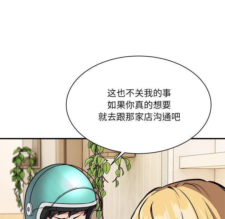 韩国污漫画 新都市外賣員 第1话 195