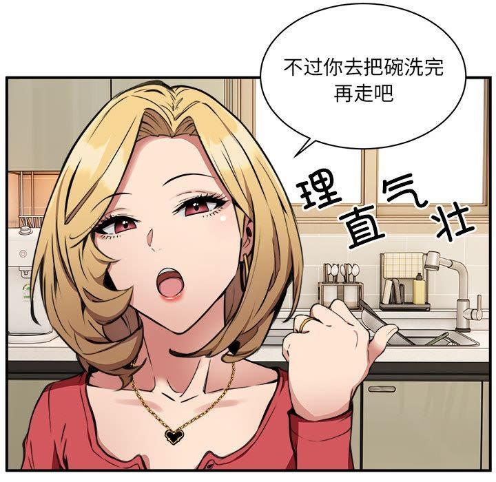 韩国污漫画 新都市外賣員 第1话 205