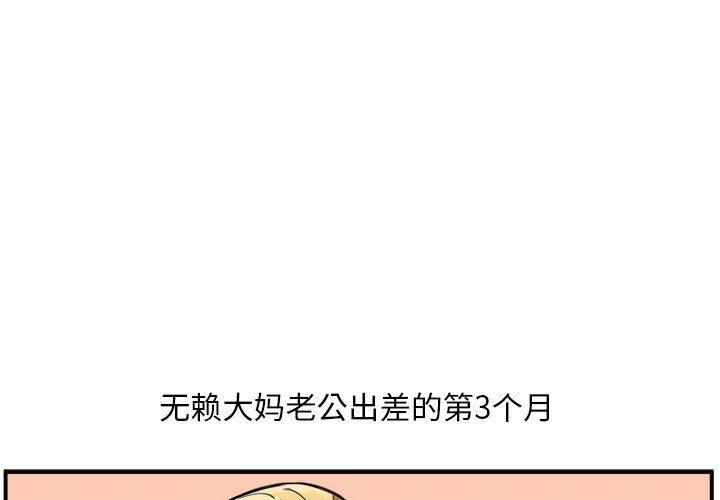 新都市外卖员  第2话 漫画图片1.jpg