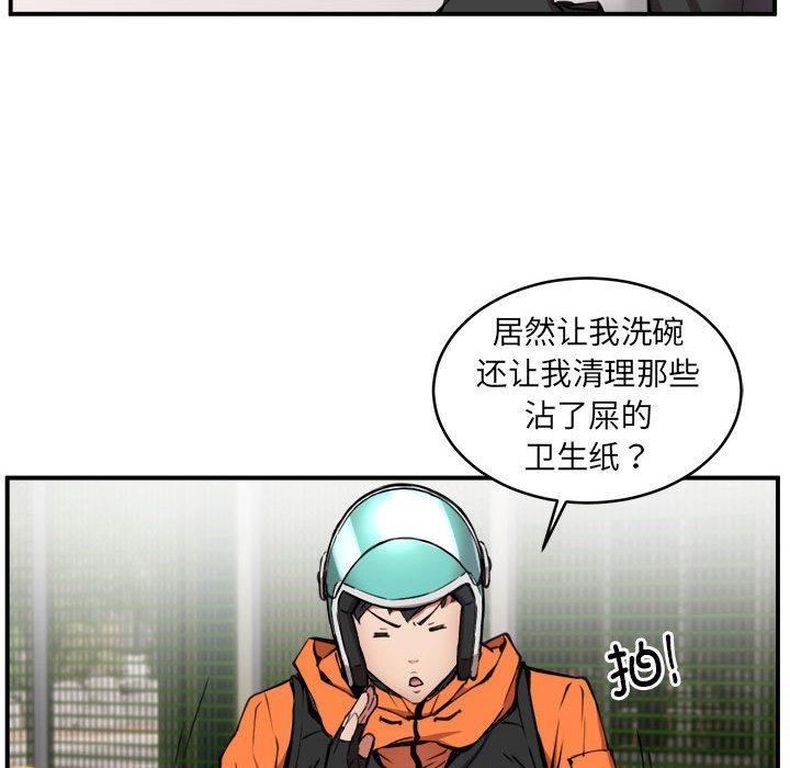 韩国污漫画 新都市外賣員 第2话 14