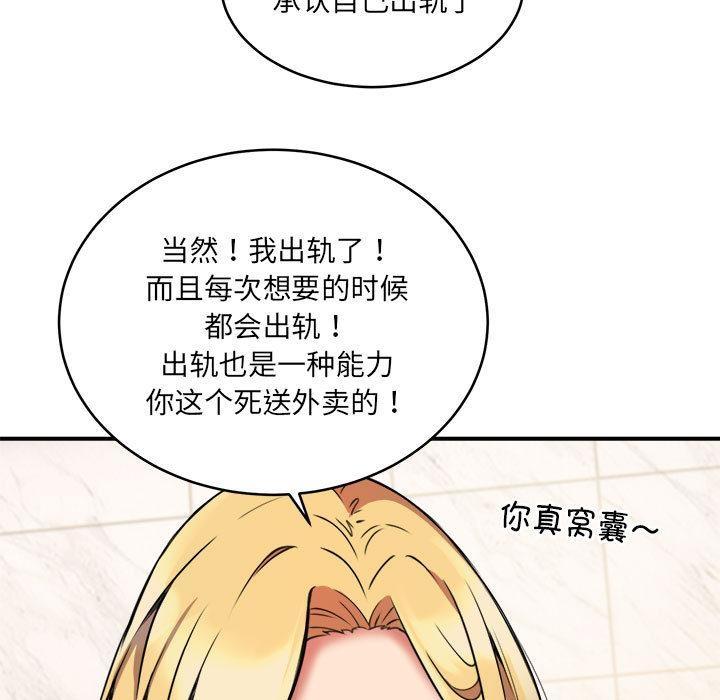 韩国污漫画 新都市外賣員 第2话 84