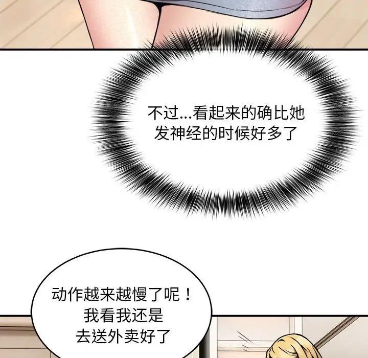 韩国污漫画 新都市外賣員 第3话 14