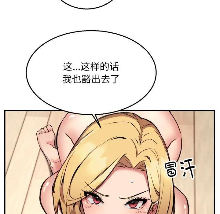 韩国污漫画 新都市外賣員 第3话 73