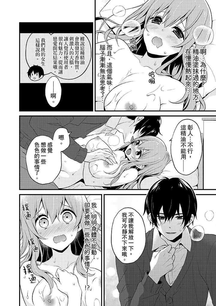 韩国污漫画 我才沒有…隻是被插進來就高潮！ 第6话 6