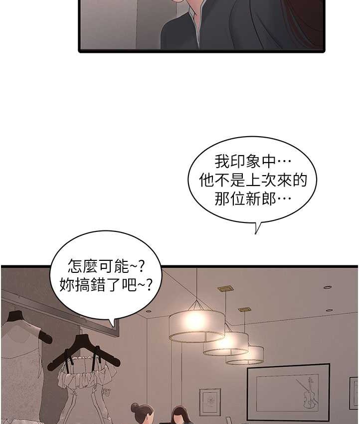 韩国污漫画 水電工日志 第58话-淫荡的「婚礼现场」 3