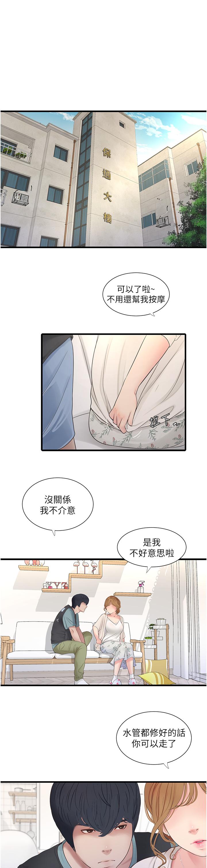 水電工日誌 韩漫无遮挡 - 阅读 第2话-师傅的手真有巧劲 1