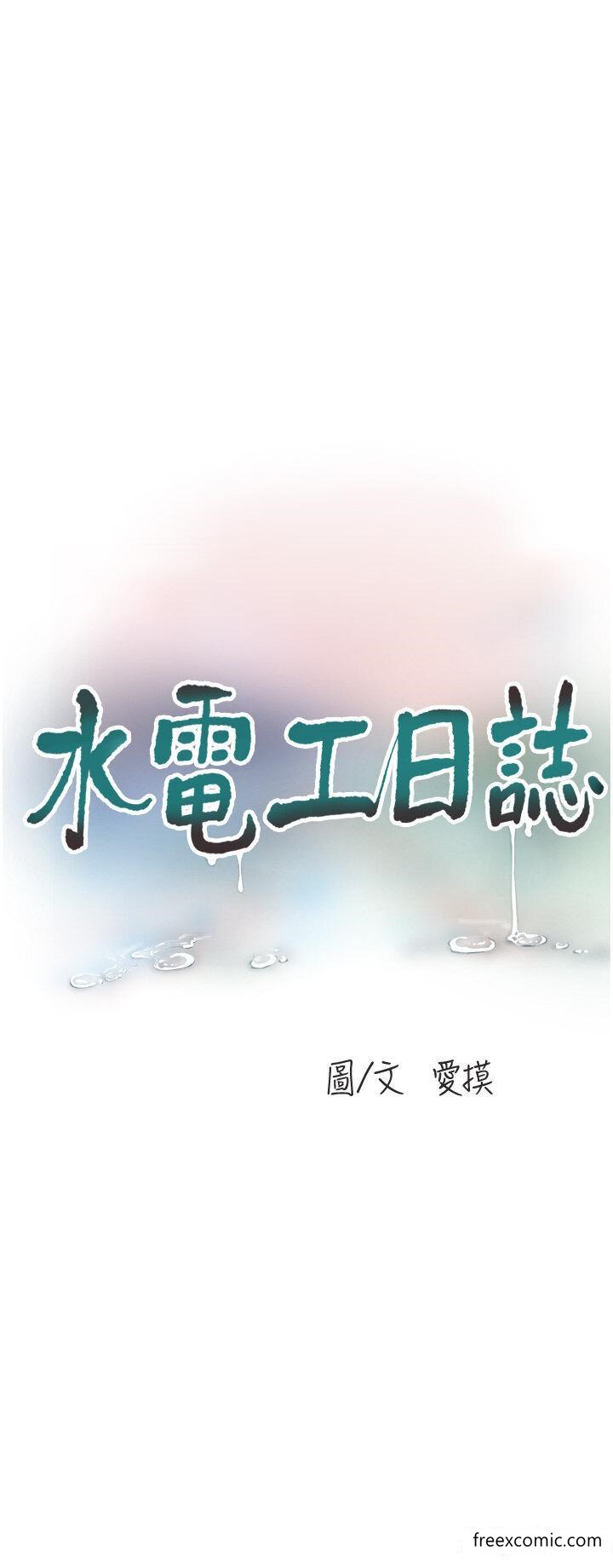 韩漫《水电工日誌》第22話-都市肉棒特別甜 全集在线阅读 3