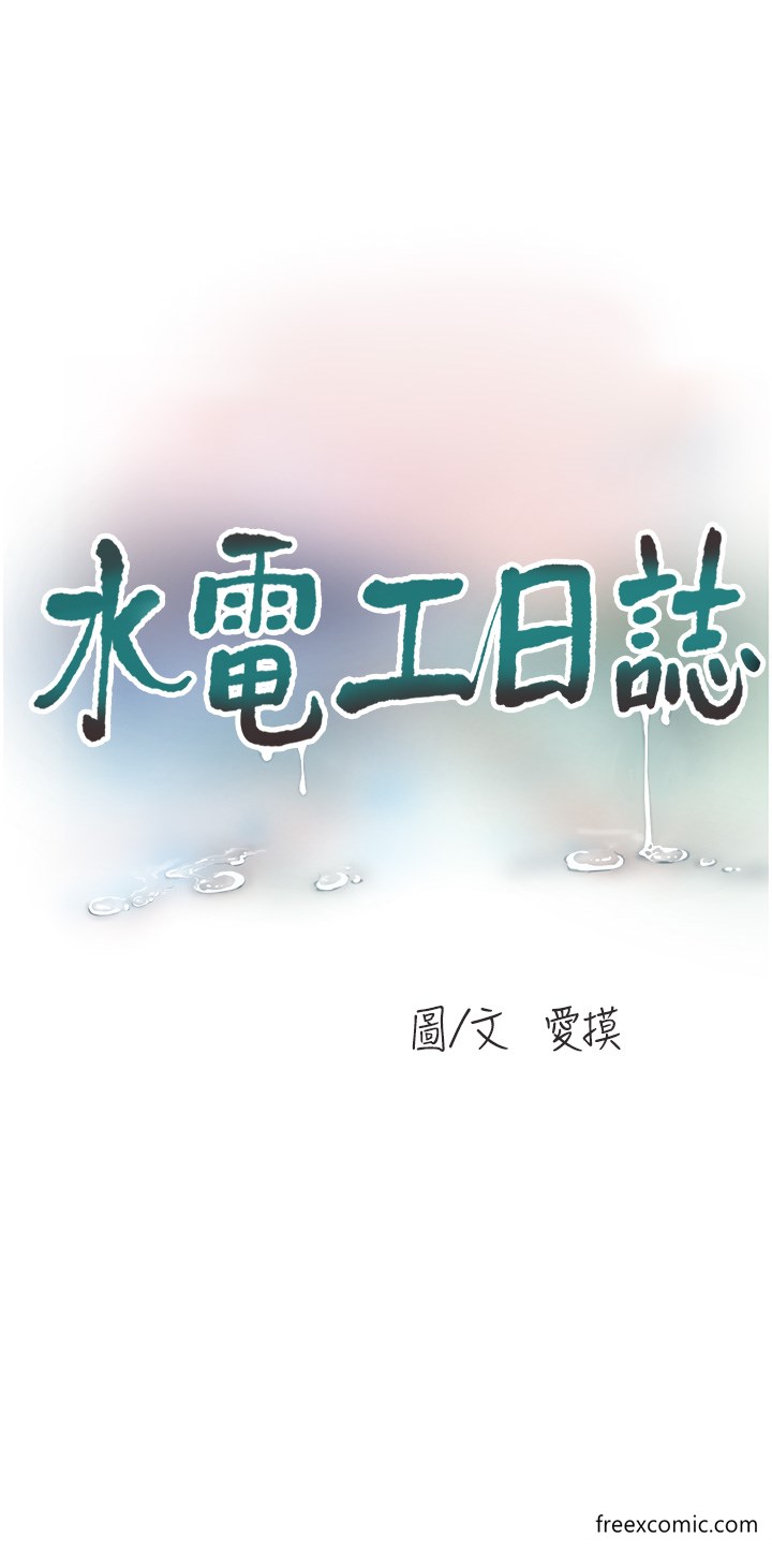 韩漫《水电工日誌》第24話-滿足奧客的變態需求 全集在线阅读 3