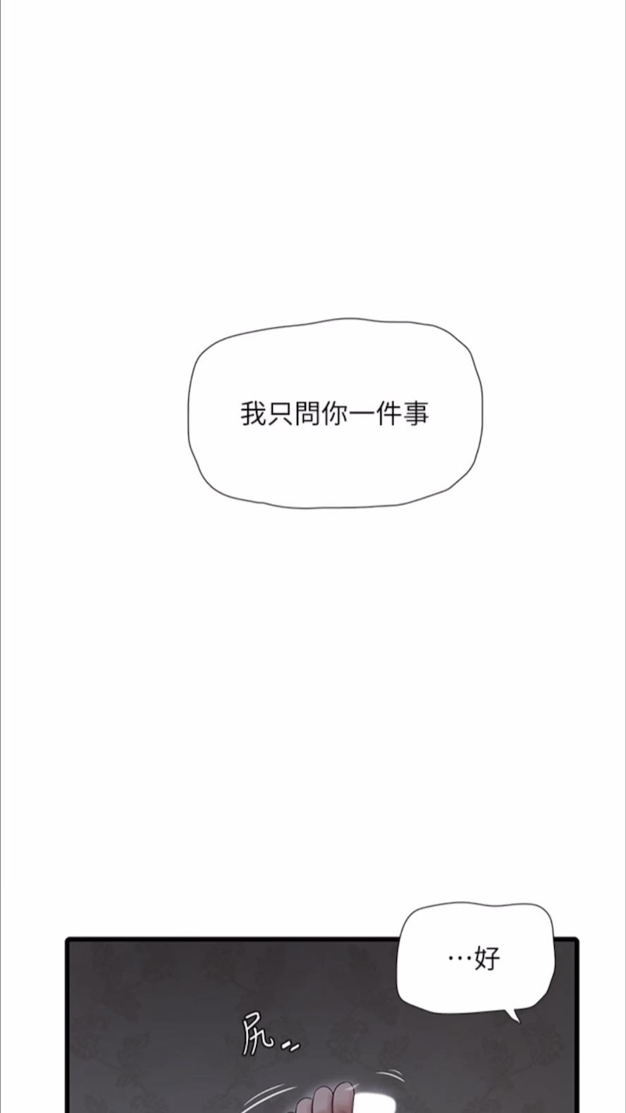 韩漫《水电工日誌》第29話-人傢在講電話，不要插… 全集在线阅读 1