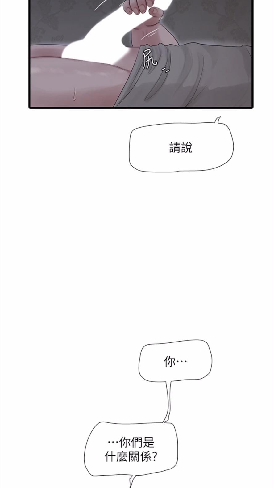 韩漫《水电工日誌》第29話-人傢在講電話，不要插… 全集在线阅读 2