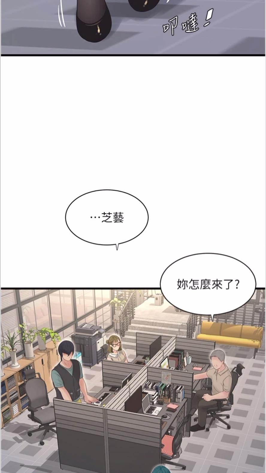 韩漫《水电工日誌》第29話-人傢在講電話，不要插… 全集在线阅读 9