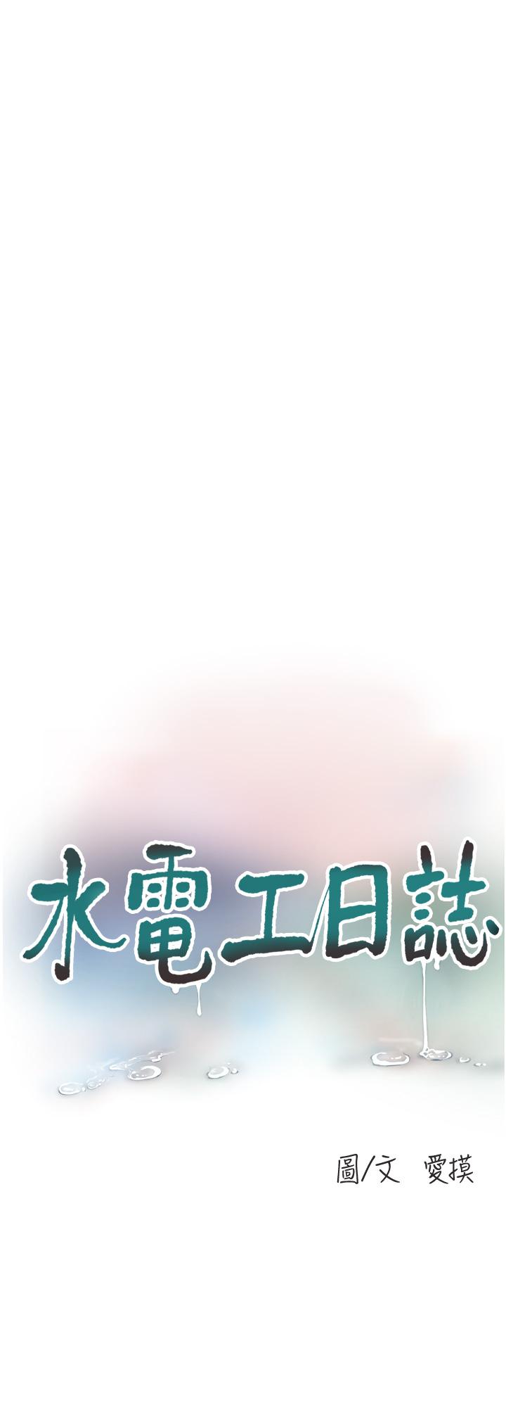 韩漫《水电工日誌》第3話-好想給男人插! 全集在线阅读 11