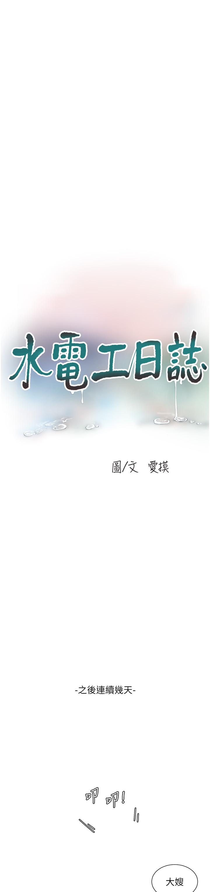 水電工日誌 韩漫无遮挡 - 阅读 第9话-比触电还强烈的快感 3