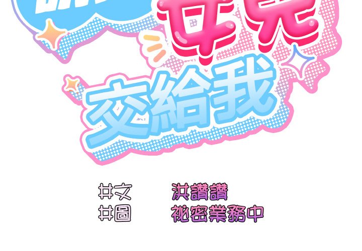 請把女兒交給我/老大! 請把女兒交給我! 韩漫无遮挡 - 阅读 第18话 2