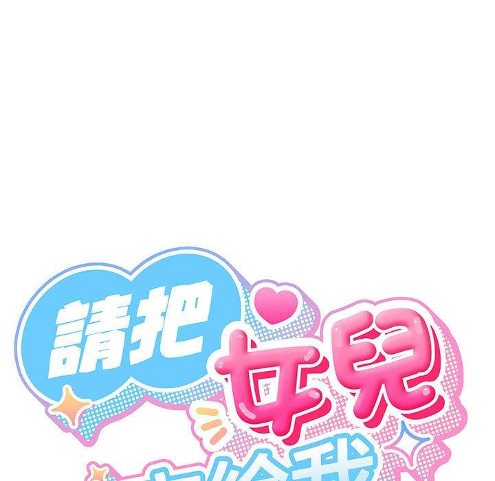 韩漫《请把女儿交给我/老大! 请把女儿交给我!》第2話 全集在线阅读 144