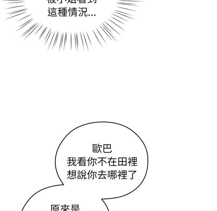 韩漫《请把女儿交给我/老大! 请把女儿交给我!》第3話 全集在线阅读 13