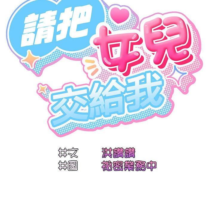 韩漫《请把女儿交给我/老大! 请把女儿交给我!》第3話 全集在线阅读 57