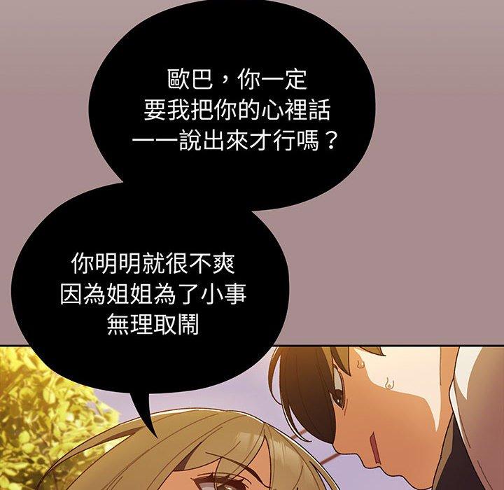 韩漫《请把女儿交给我/老大! 请把女儿交给我!》第3話 全集在线阅读 121