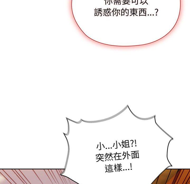 韩漫《请把女儿交给我/老大! 请把女儿交给我!》第3話 全集在线阅读 145