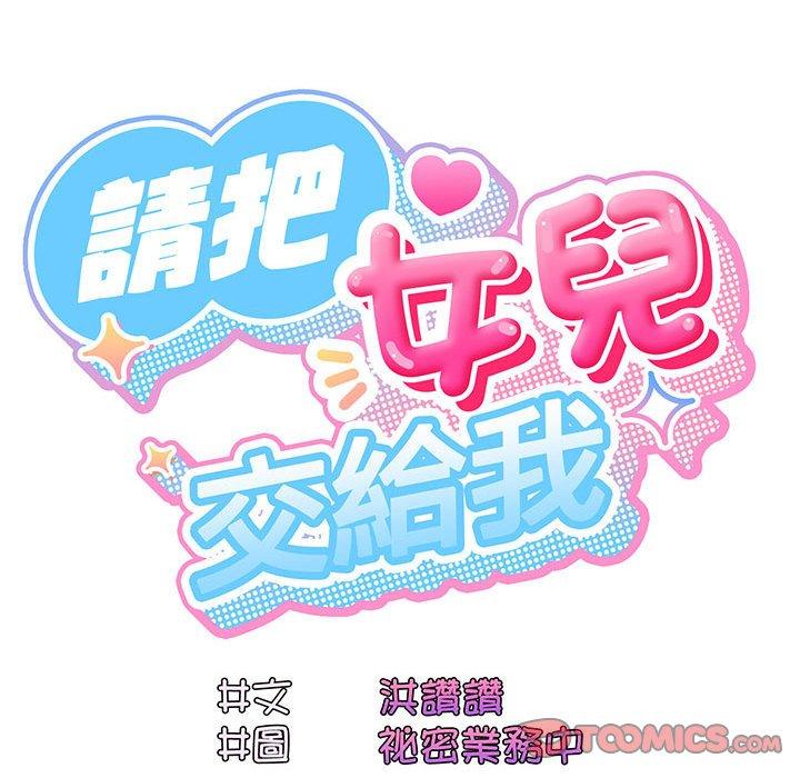 韩漫《请把女儿交给我/老大! 请把女儿交给我!》第4話 全集在线阅读 99