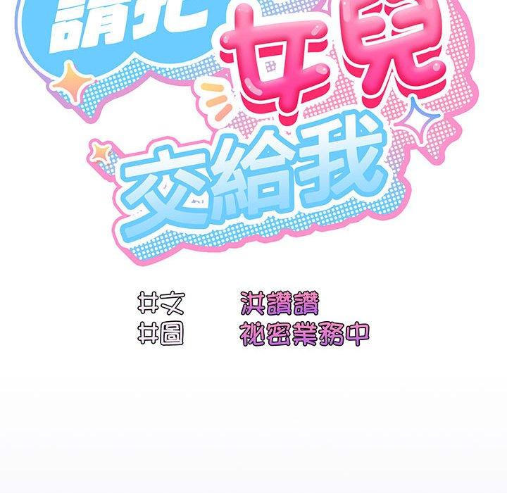 請把女兒交給我/老大! 請把女兒交給我! 韩漫无遮挡 - 阅读 第5话 79