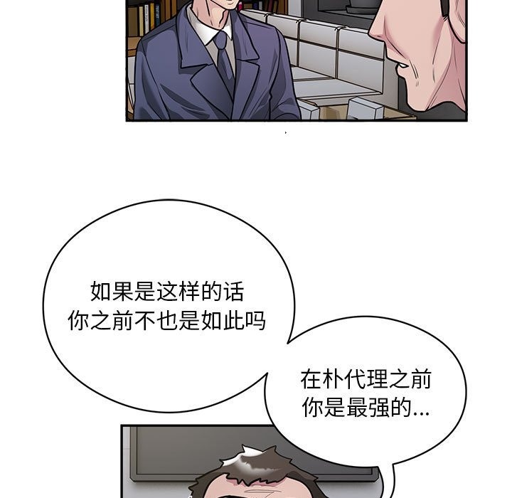 韩国污漫画 銀行業務員的秘密 第12话 5