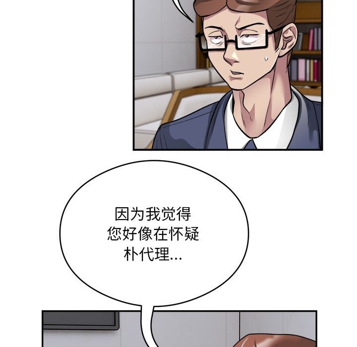 韩国污漫画 銀行業務員的秘密 第12话 9