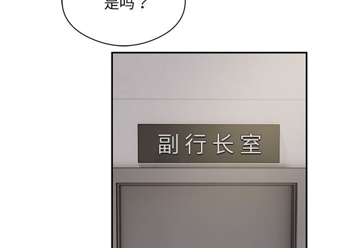 韩国污漫画 銀行業務員的秘密 第13话 3