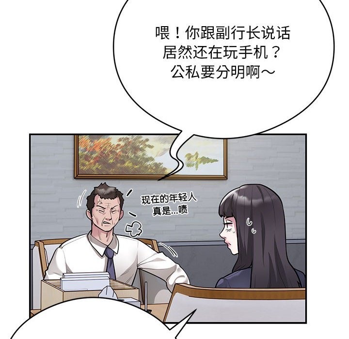 韩国污漫画 銀行業務員的秘密 第13话 8