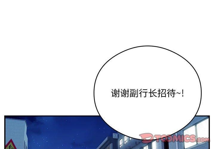 韩国污漫画 銀行業務員的秘密 第21话 2