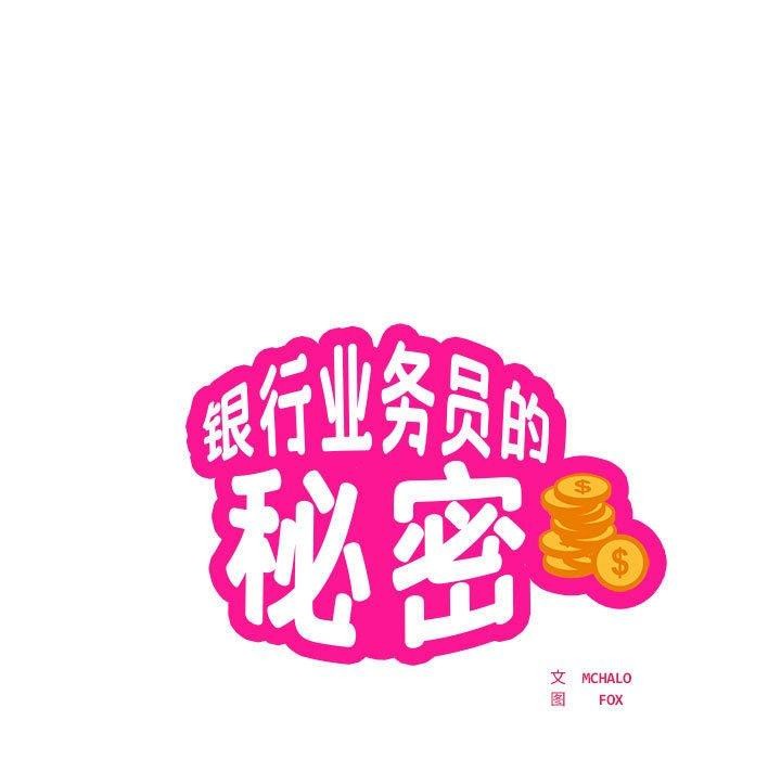 银行业务员的秘密  第23话 漫画图片7.jpg