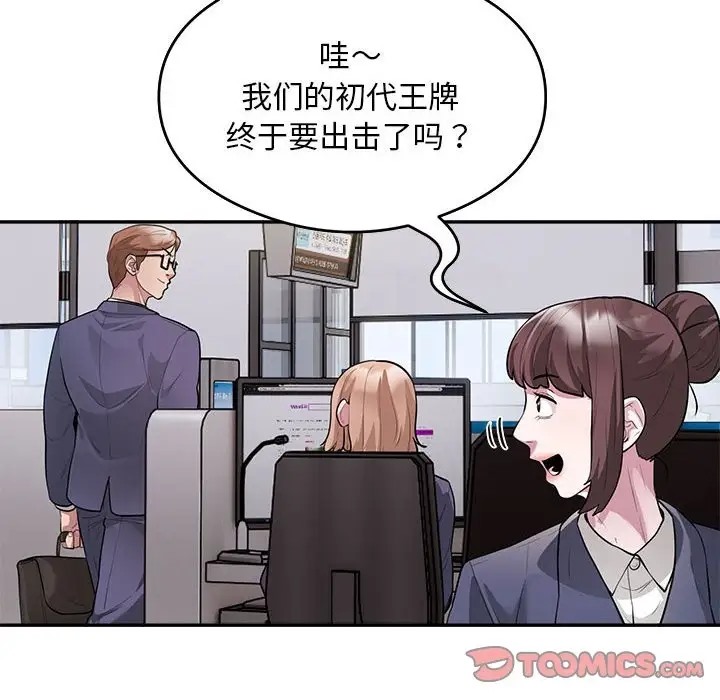 韩国污漫画 銀行業務員的秘密 第9话 8