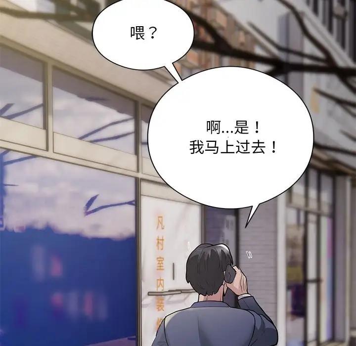 韩国污漫画 銀行業務員的秘密 第3话 96