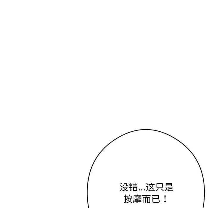 銀行業務員的秘密 韩漫无遮挡 - 阅读 第3话 150