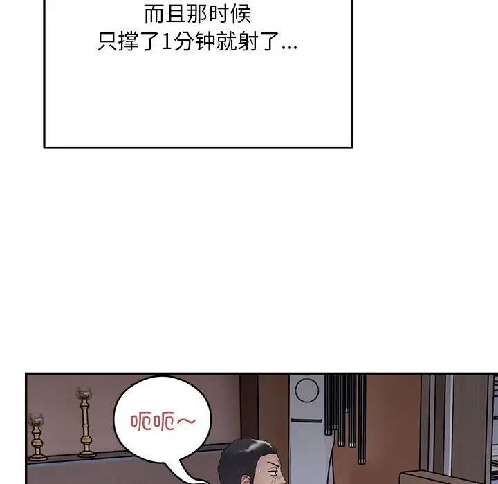 韩国污漫画 銀行業務員的秘密 第4话 44