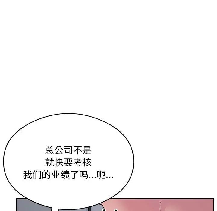 韩国污漫画 銀行業務員的秘密 第5话 43