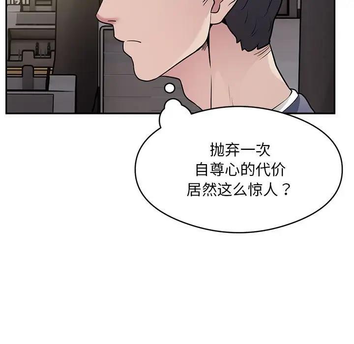 韩国污漫画 銀行業務員的秘密 第5话 107