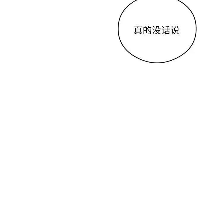 韩国污漫画 銀行業務員的秘密 第5话 127