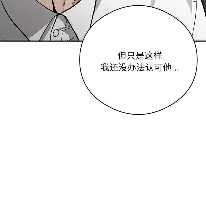 韩国污漫画 銀行業務員的秘密 第5话 130