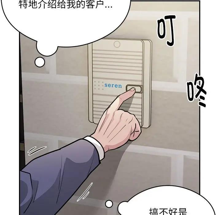 韩国污漫画 銀行業務員的秘密 第5话 142