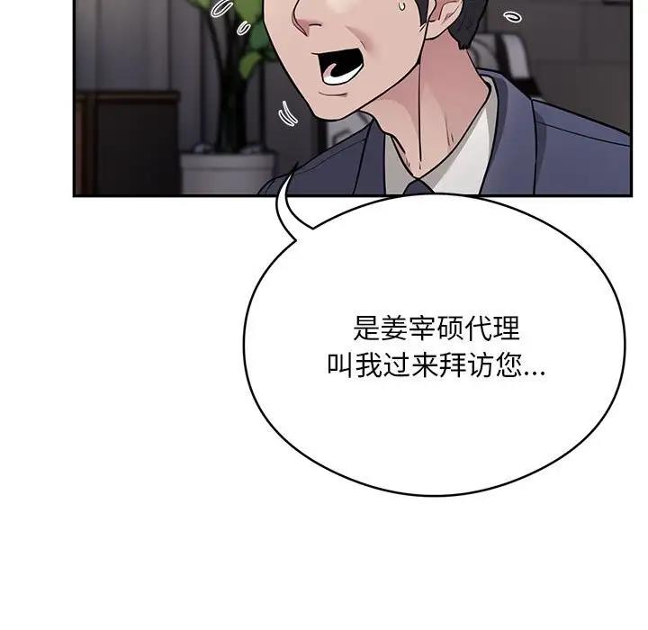 韩国污漫画 銀行業務員的秘密 第5话 152