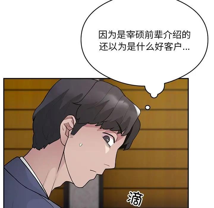 韩国污漫画 銀行業務員的秘密 第5话 170