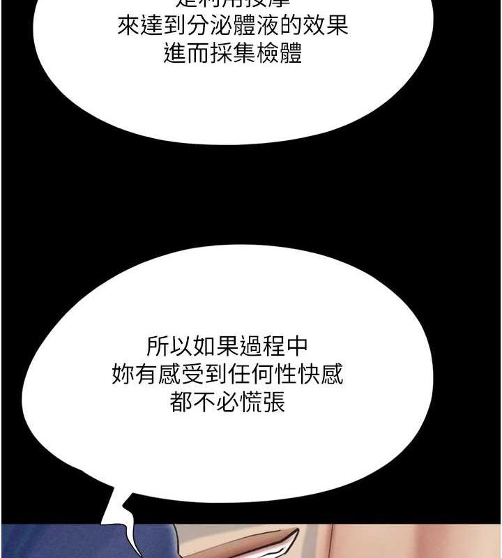 韩国污漫画 韶恩 第9话-新开发的插入性诊疗 5