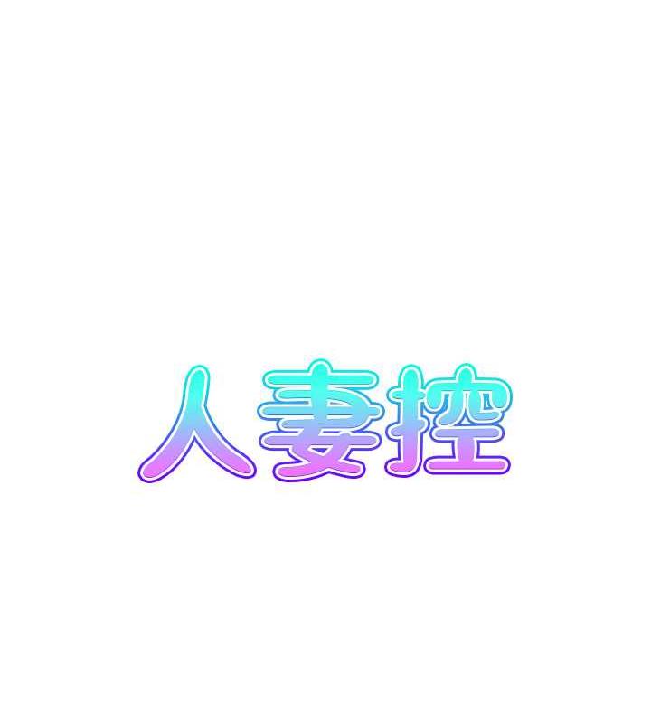 人妻控  第4话-与小吃店阿姨打分手炮 漫画图片7.jpg