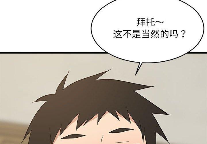 韩国污漫画 難纏姐妹偏要和我同居 第19话 2