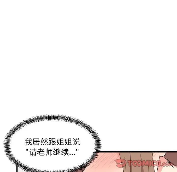 韩国污漫画 難纏姐妹偏要和我同居 第4话 9